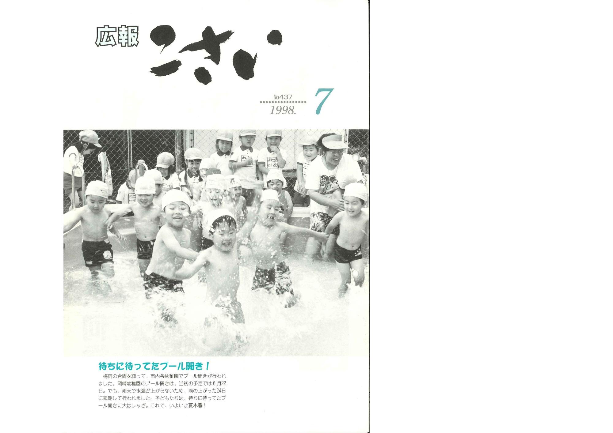 広報こさい19986年7月号の表紙