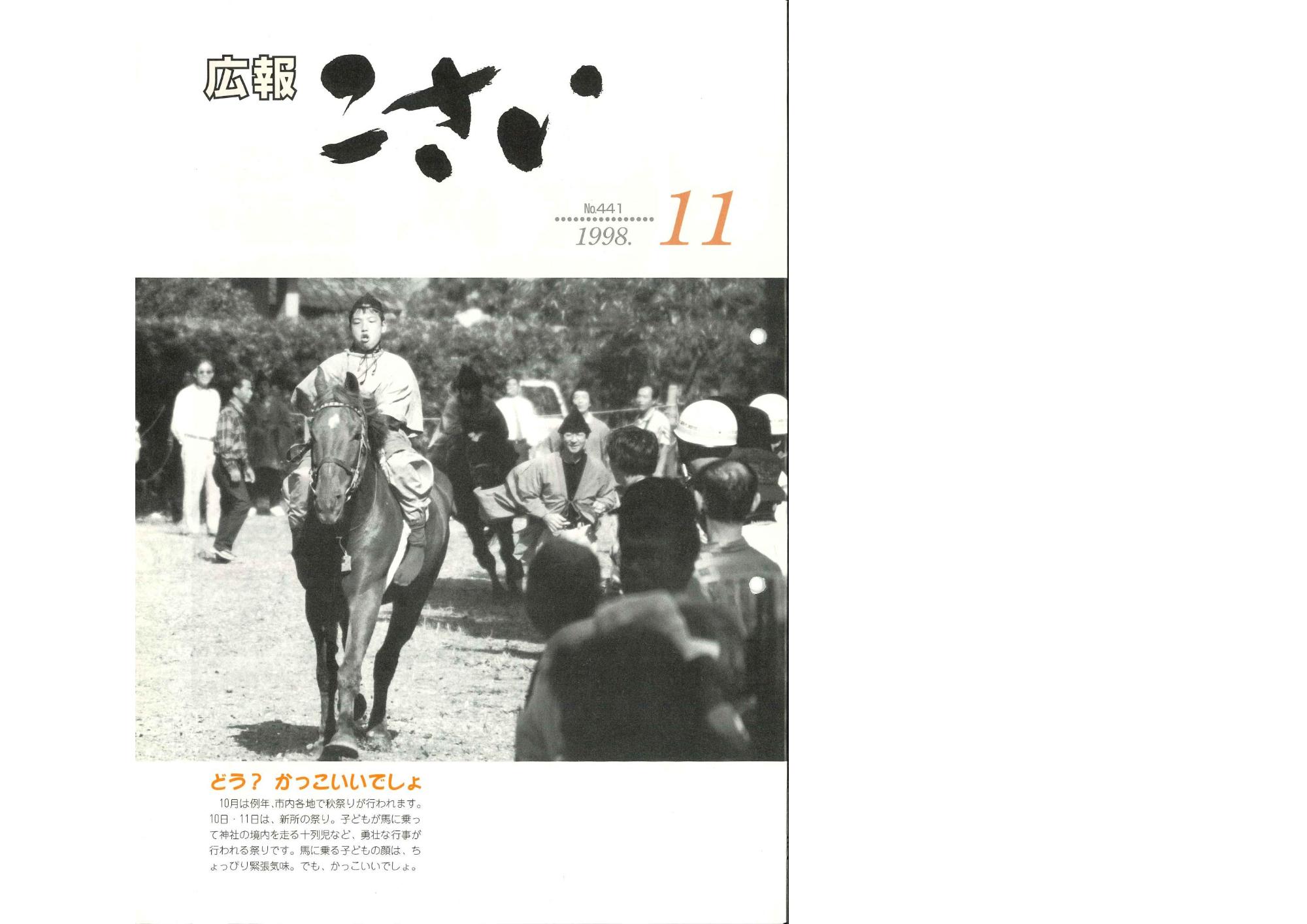 広報こさい1998年11月号の表紙