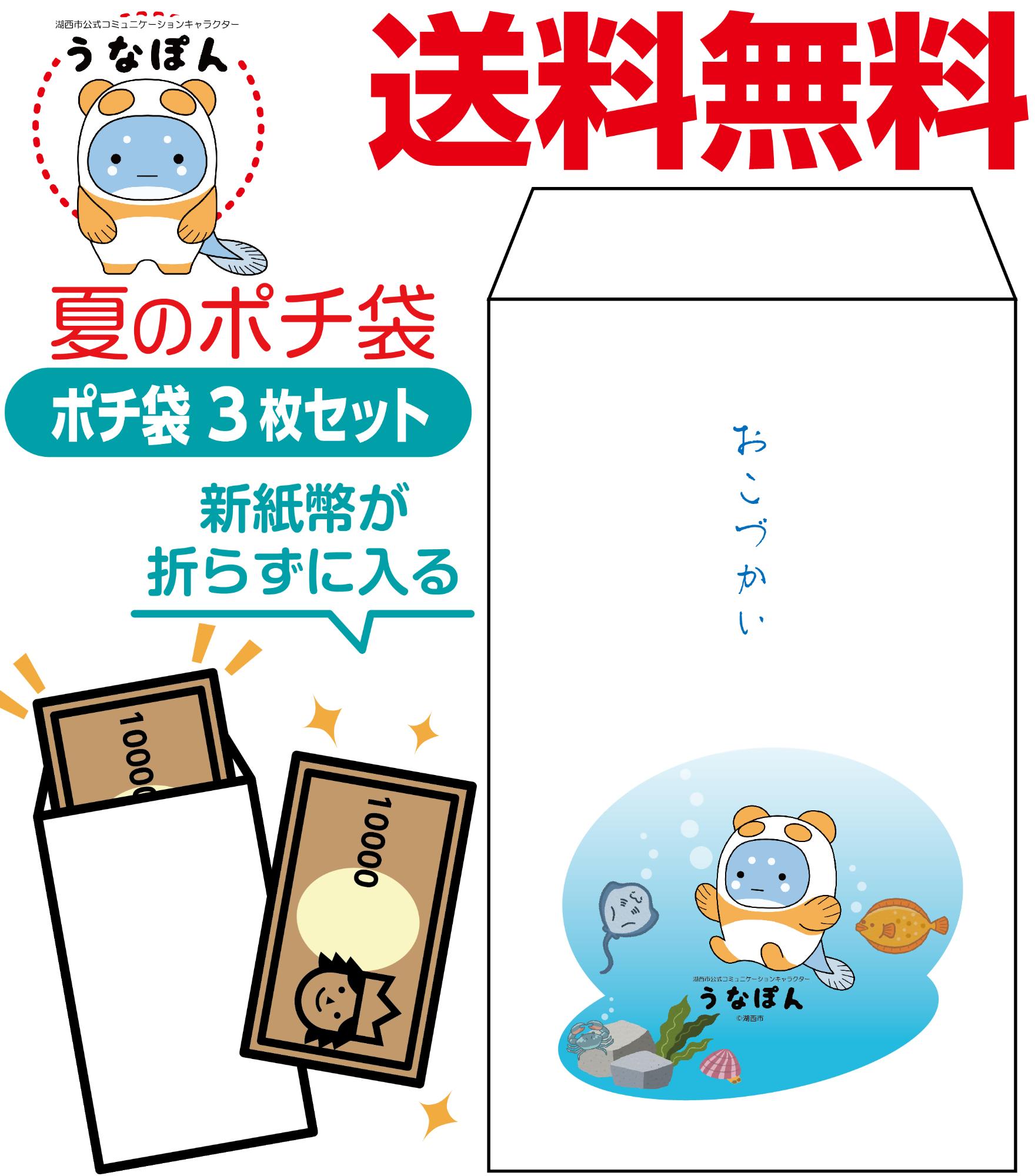 うなぽんグッズ夏のポチ袋画像
