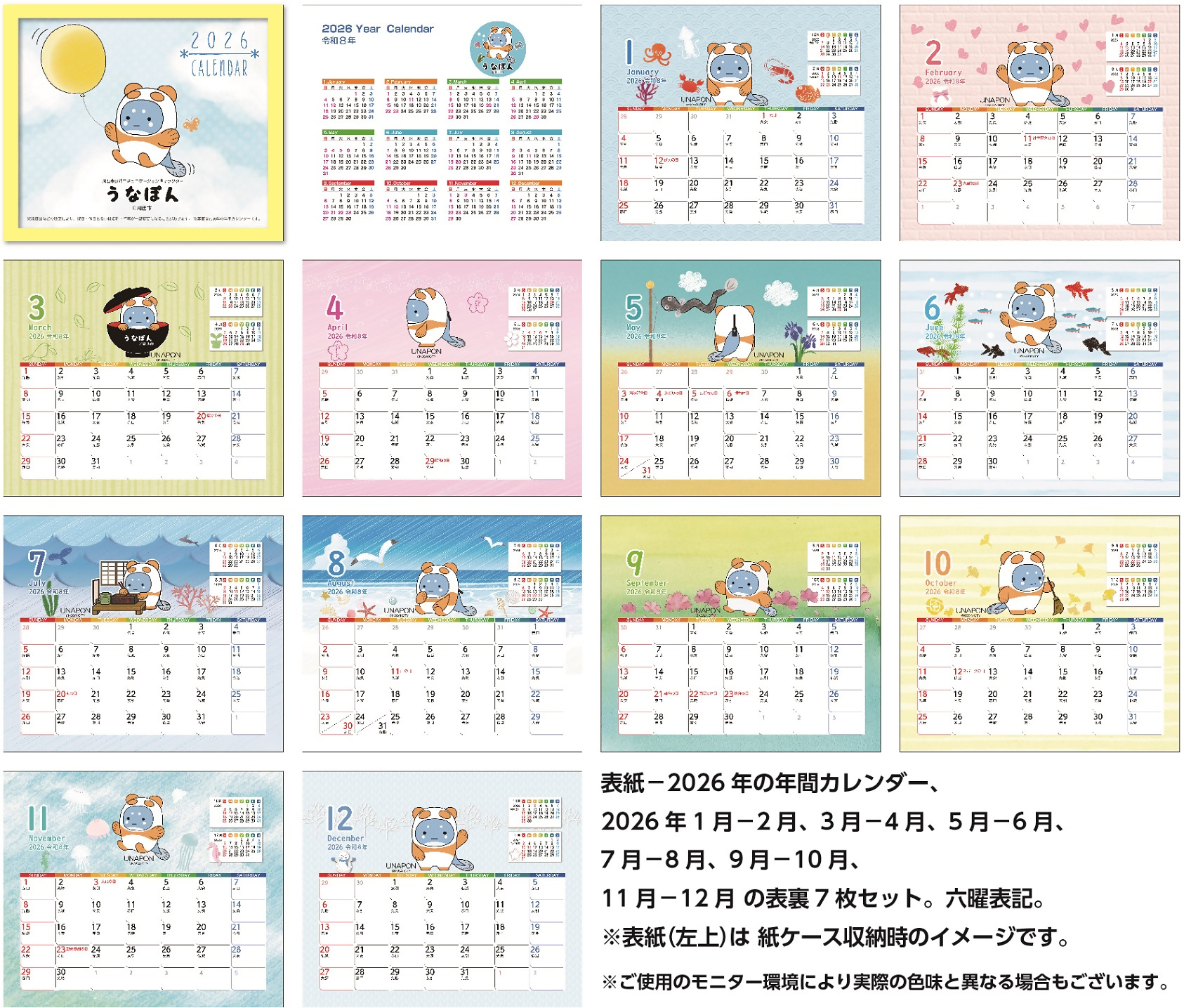 うなぽんグッズ2026年版カレンダー画像