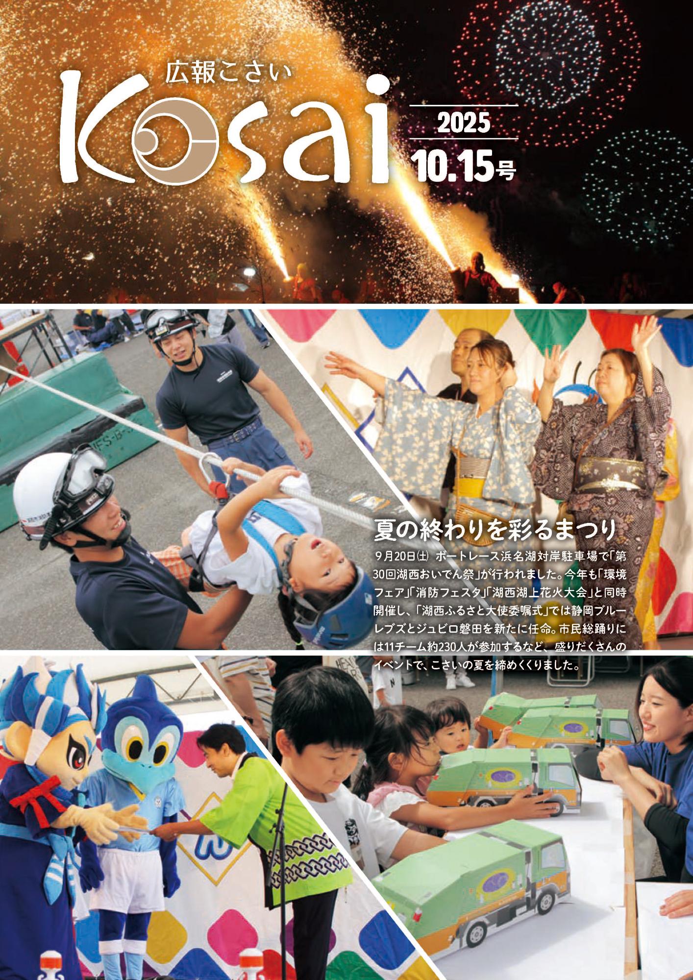 広報こさい2025年10月15日号表紙