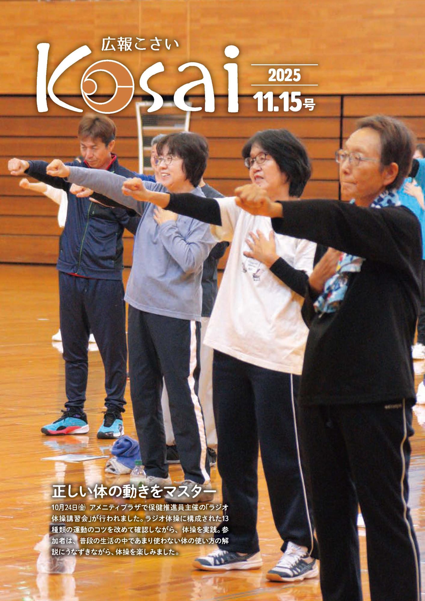 広報こさい2025年11月15日号表紙