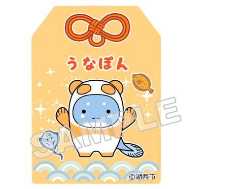 うなぽんNo.13お守りうなぽん黄色サンプル画像