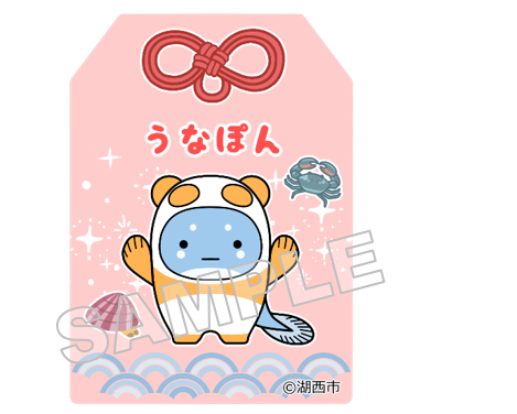 うなぽんNo.14お守りうなぽんピンクサンプル画像