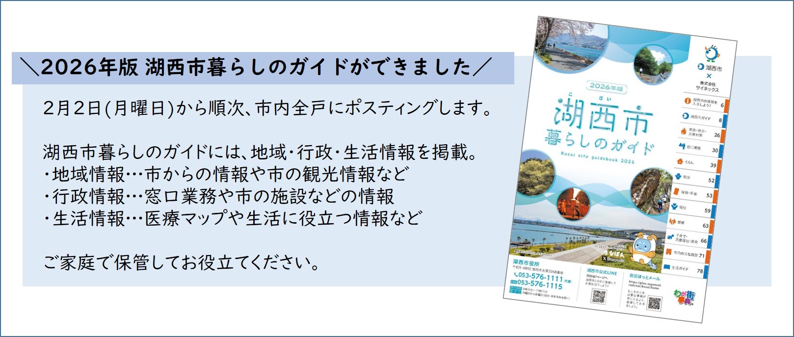 湖西市暮らしのガイド2026配布のお知らせ