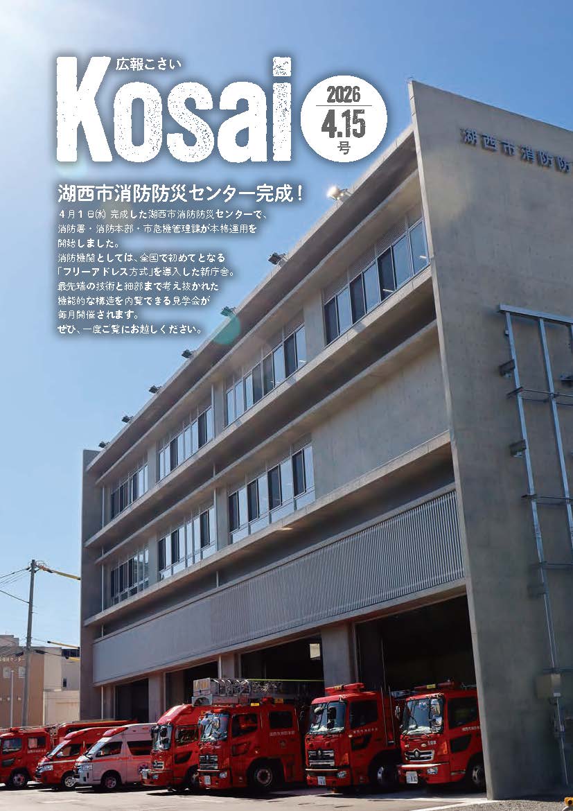 広報こさい2026年4月15日号表紙