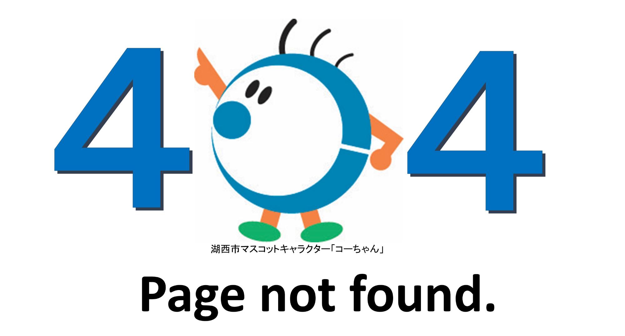 404_ページは見つかりませんでした
