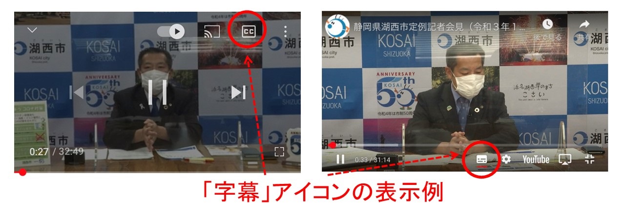 字幕アイコンの表示例