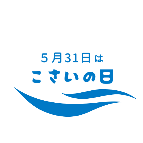 こさいの日ロゴマーク