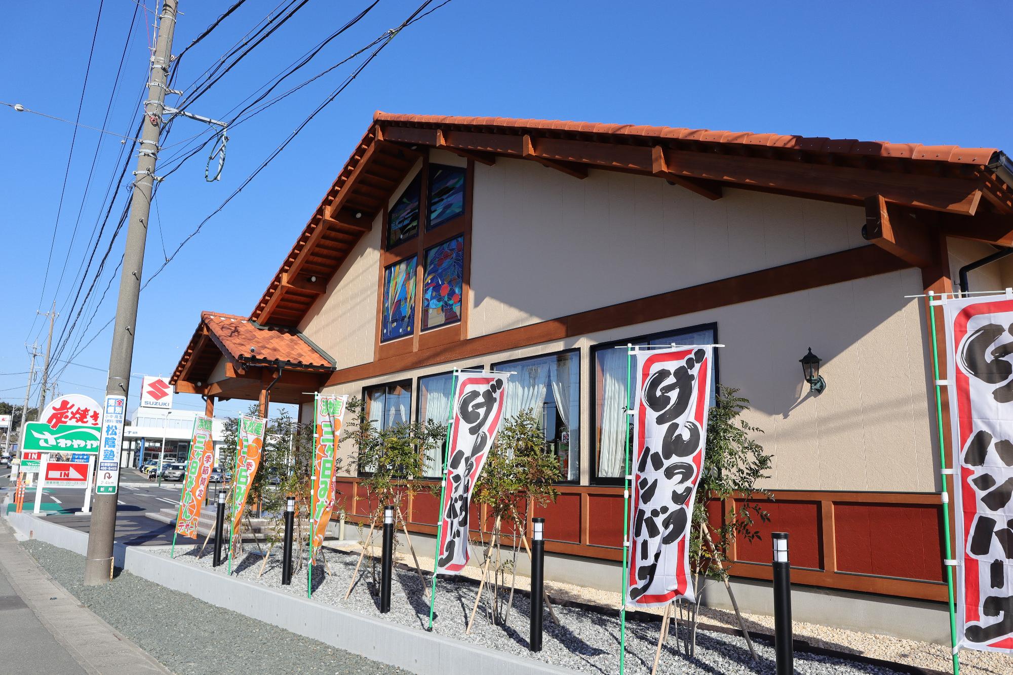 さわやか湖西浜名湖店