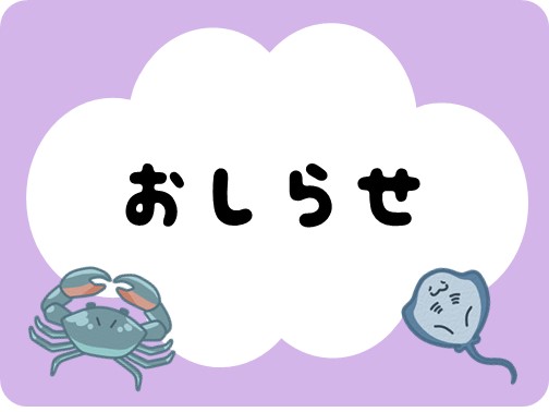 うなぽんのお知らせへのリンク