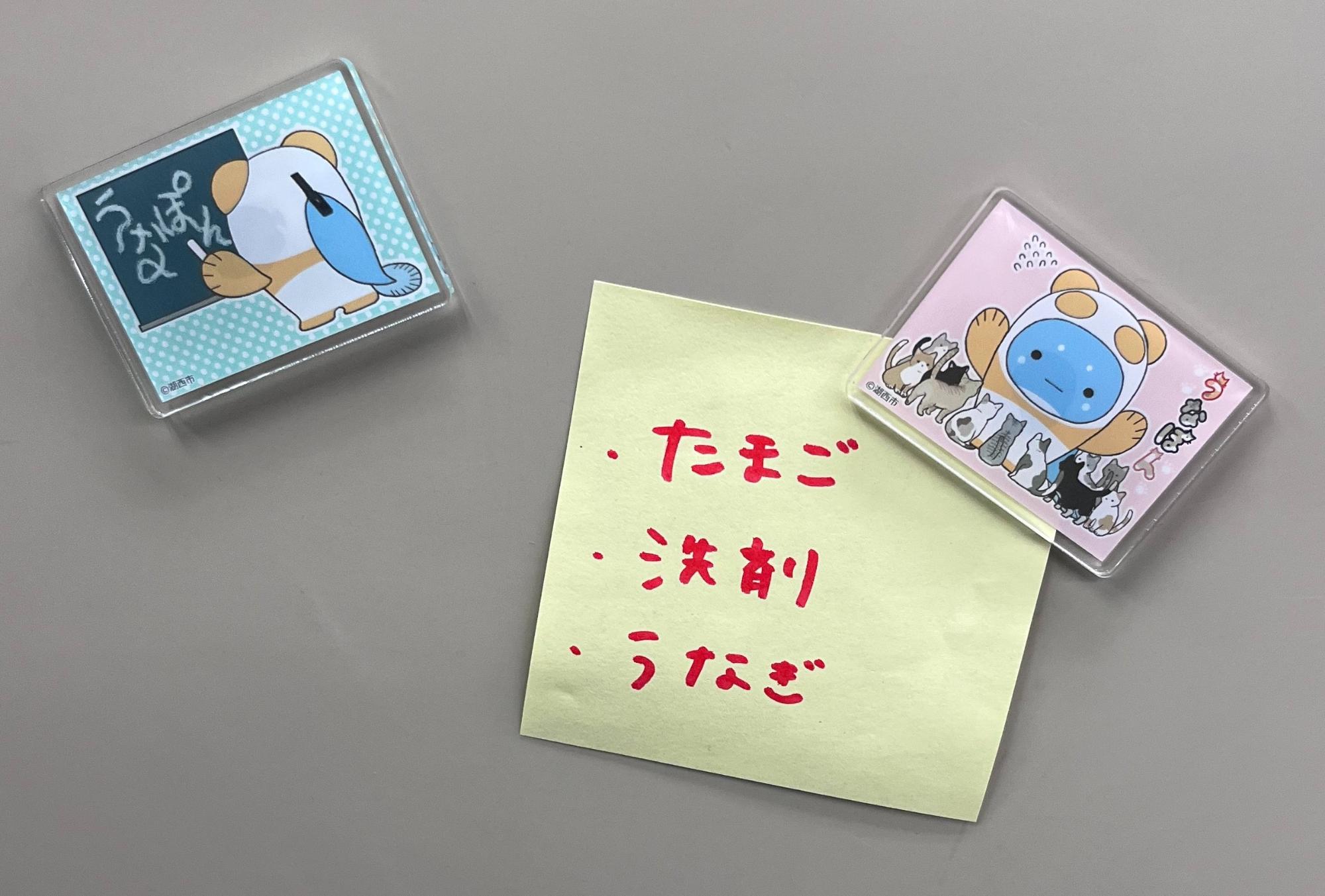 うなぽんマグネットにメモを付けている状態