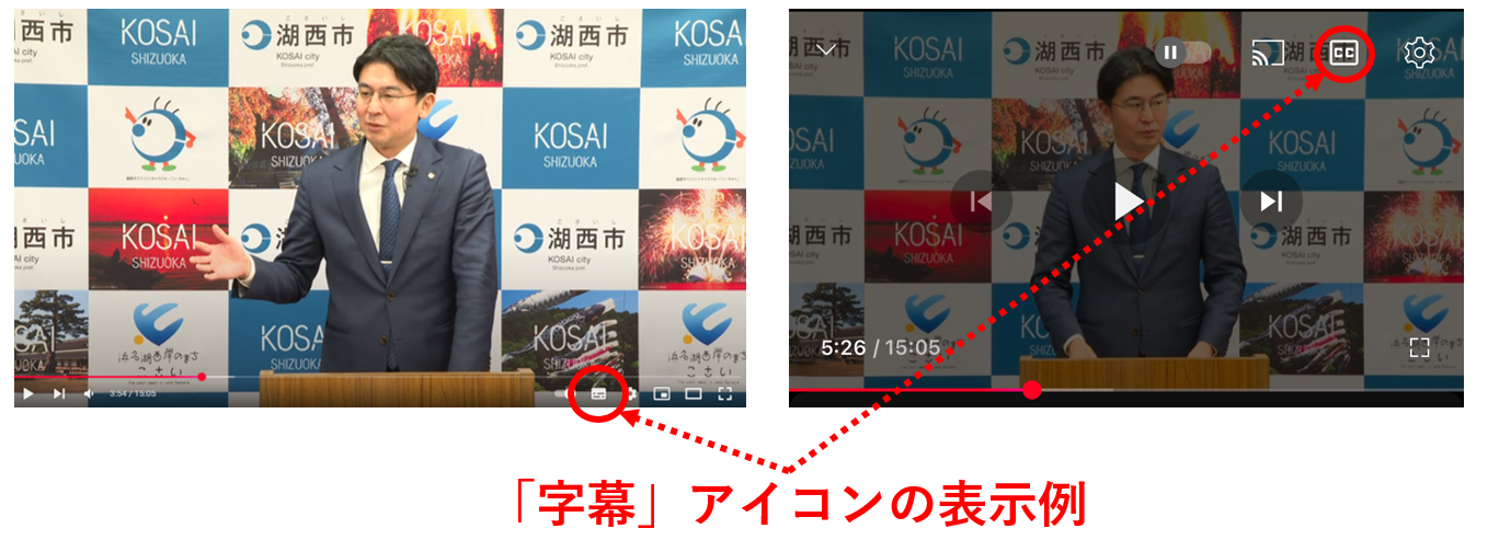 字幕アイコンの表示例