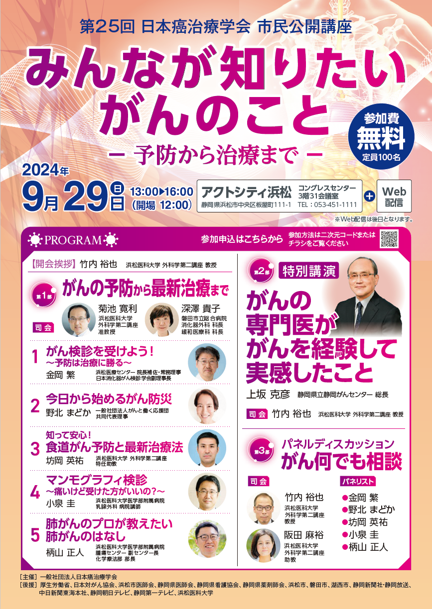 （イメージ）第25回日本癌治療学会市民公開講座（2024年9月29日）