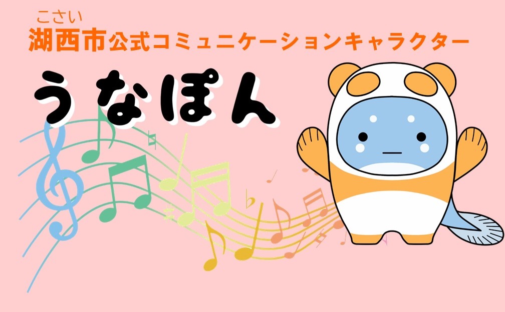 うなぽんソングイメージ画像