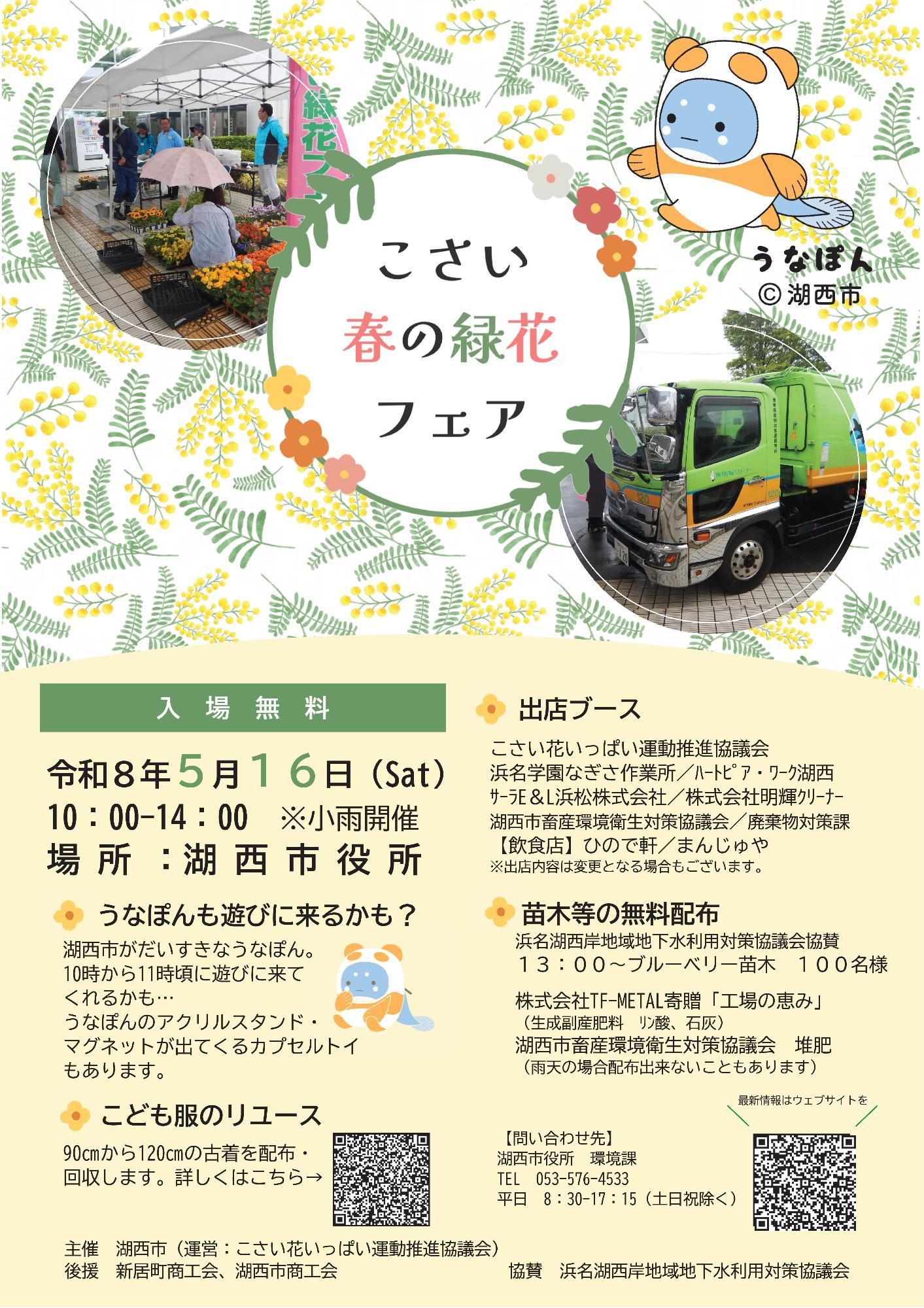 緑花フェア チラシ