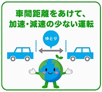 車間距離