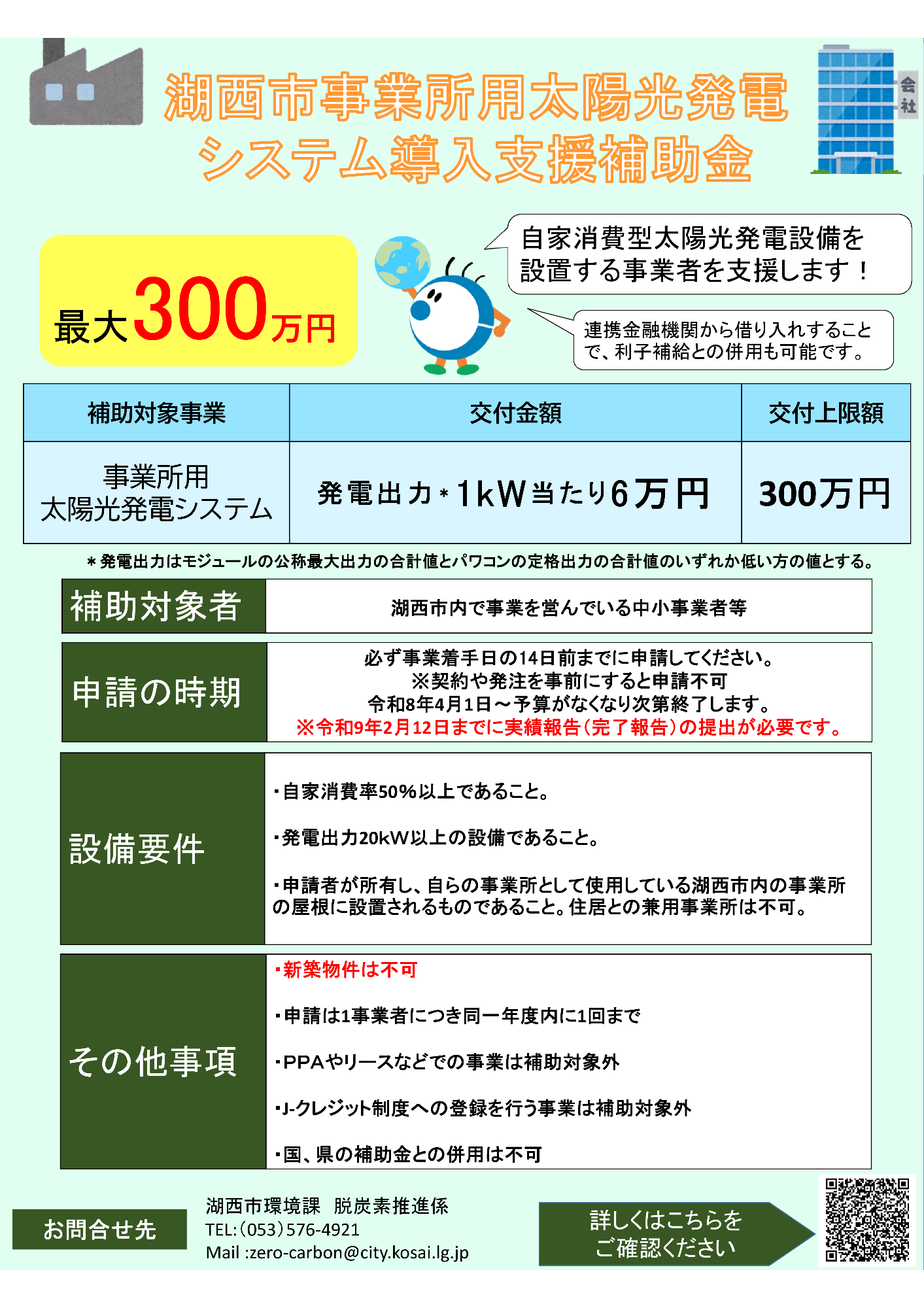補助金チラシ