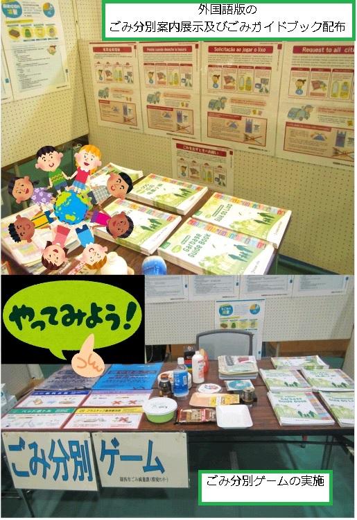 KOKO祭りに出展したブースの外国語版の分別についての案内展示とごみガイドブックの配布、ごみ分別ゲームの写真