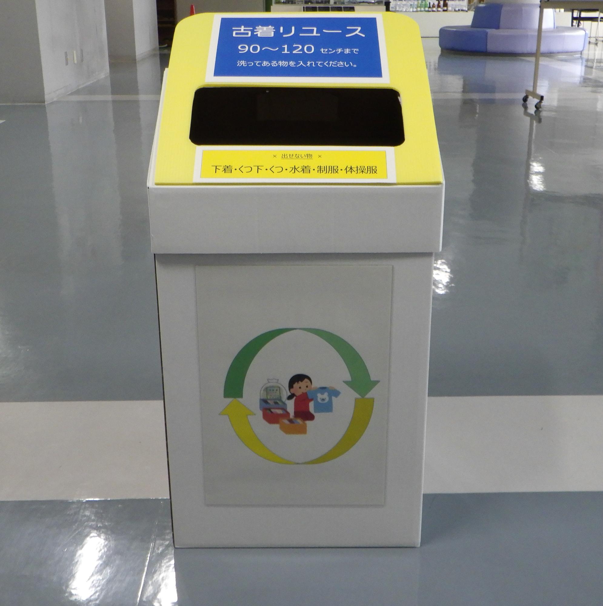 古着リユース回収ボックス