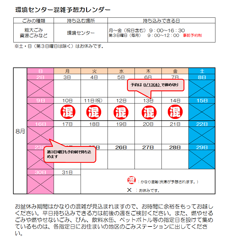 混雑予想カレンダー（環境センター）