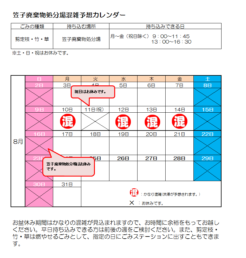 混雑予想カレンダー（笠子廃棄物処分場）
