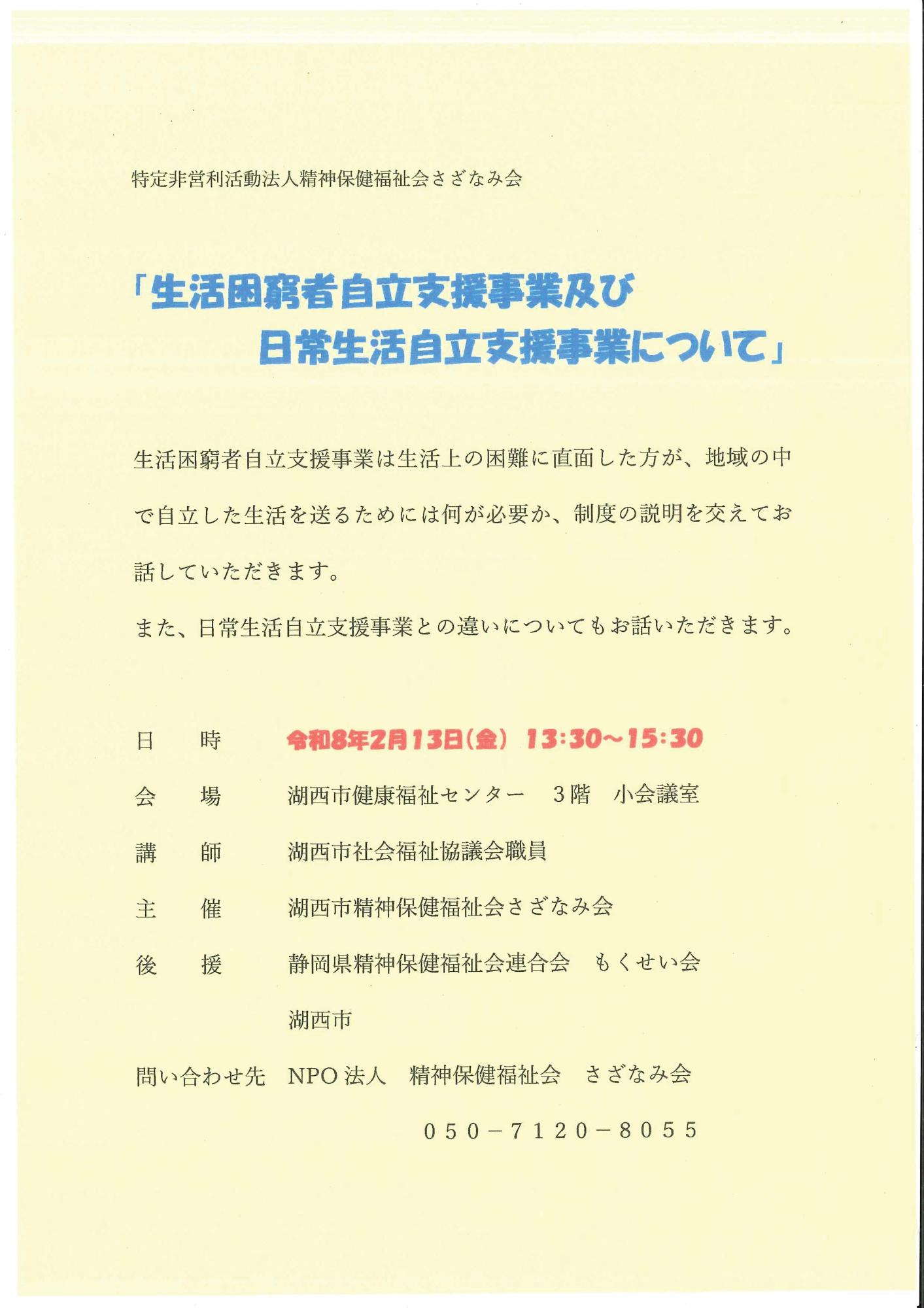 （イメージ）地域交流会（2026年2月13日)