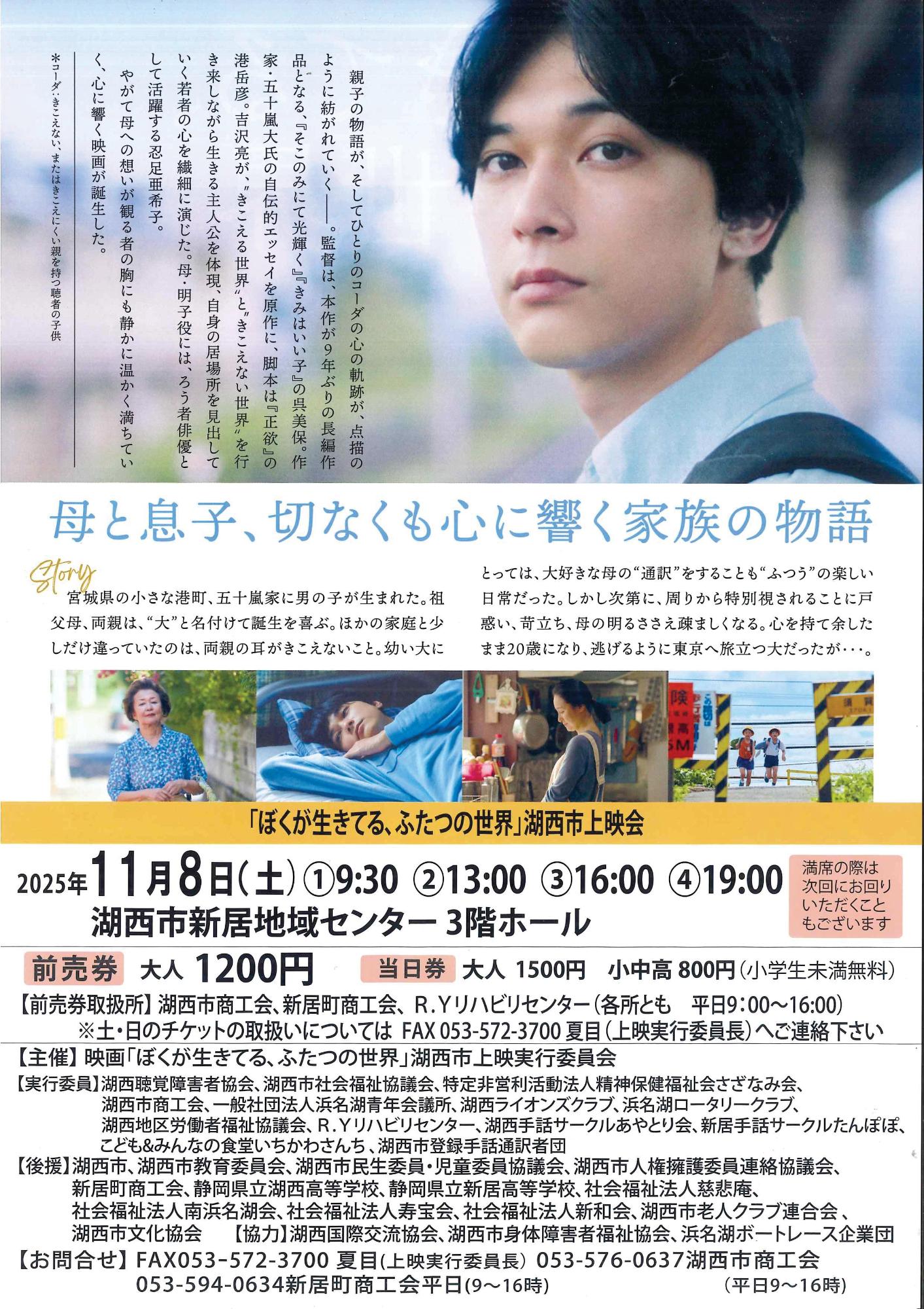 （イメージ）映画「ぼくが生きてる、ふたつの世界」上映会（2025年11月8日）