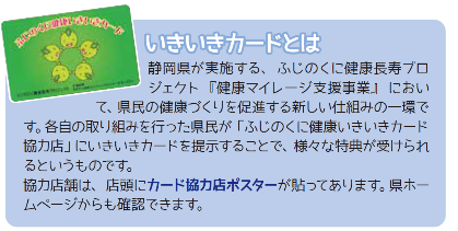 いきいきカードとは