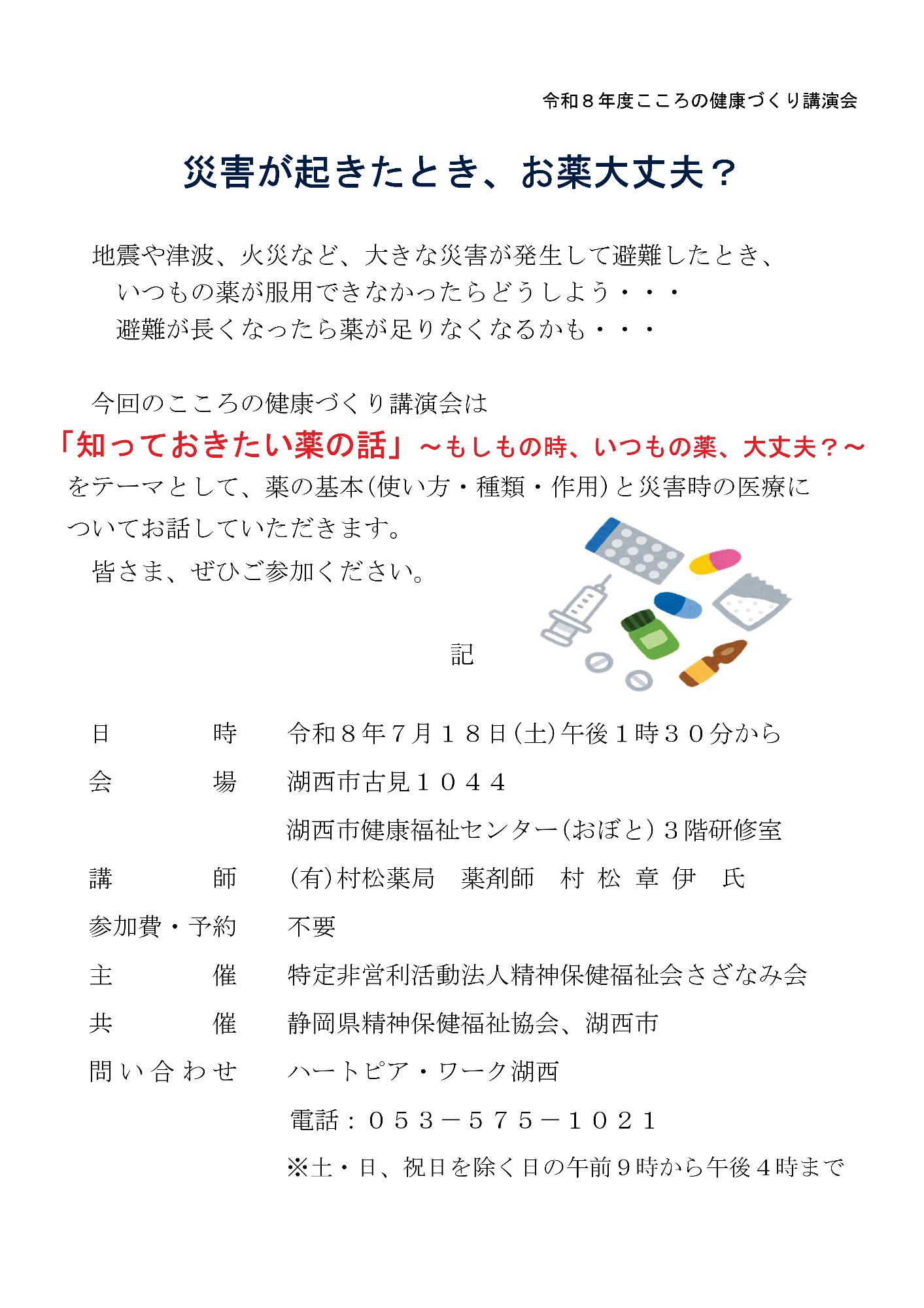 チラシ_こころの健康づくり講演会 20260718