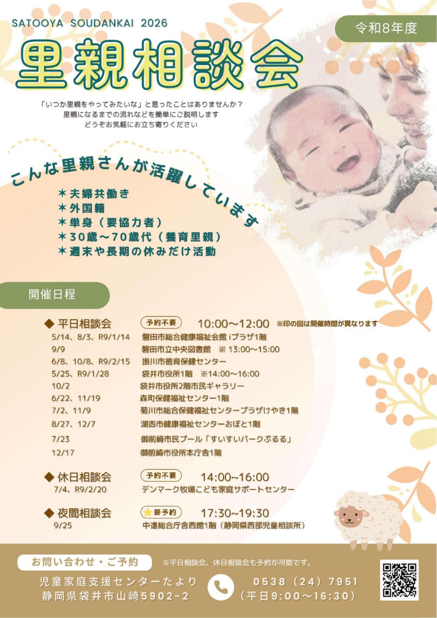 里親相談会チラシ