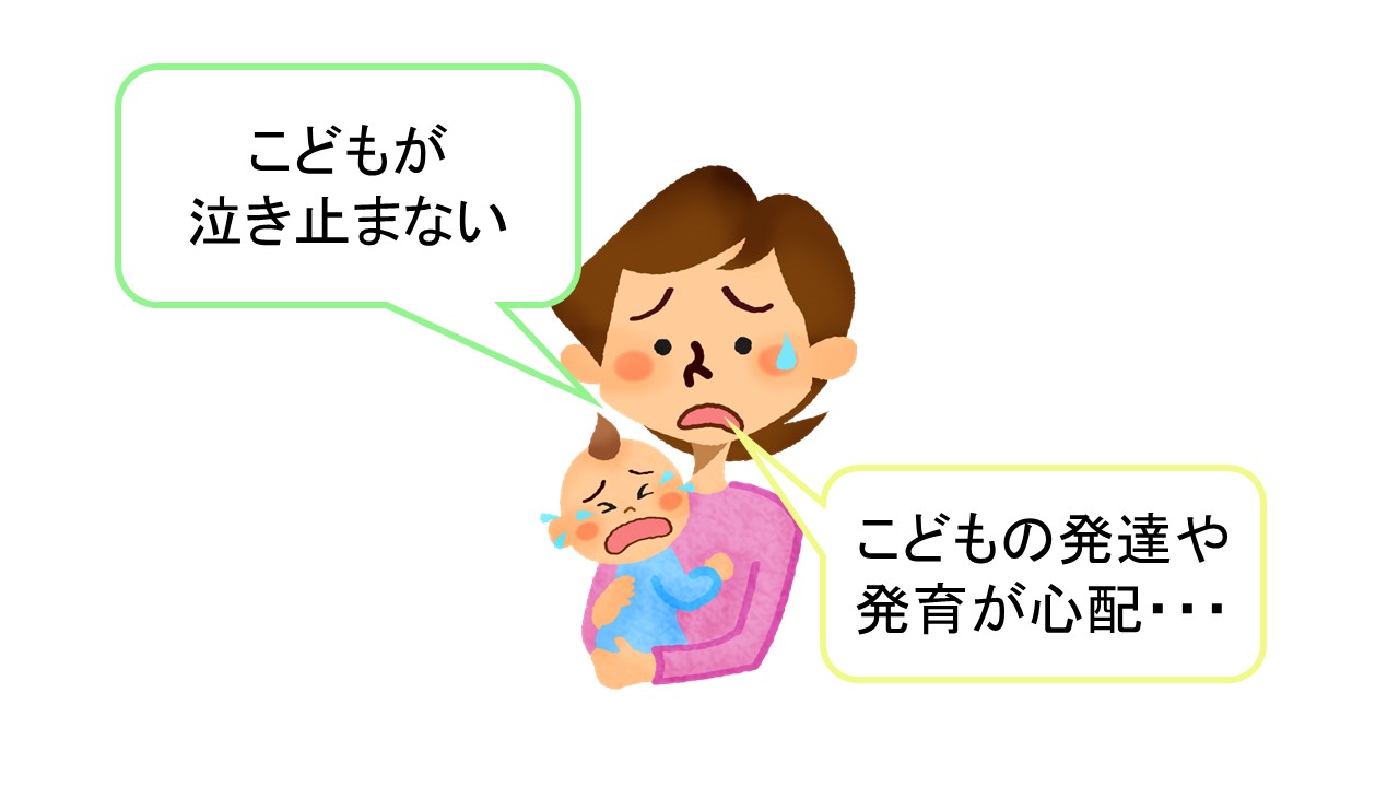 こども家庭センター 乳幼児期