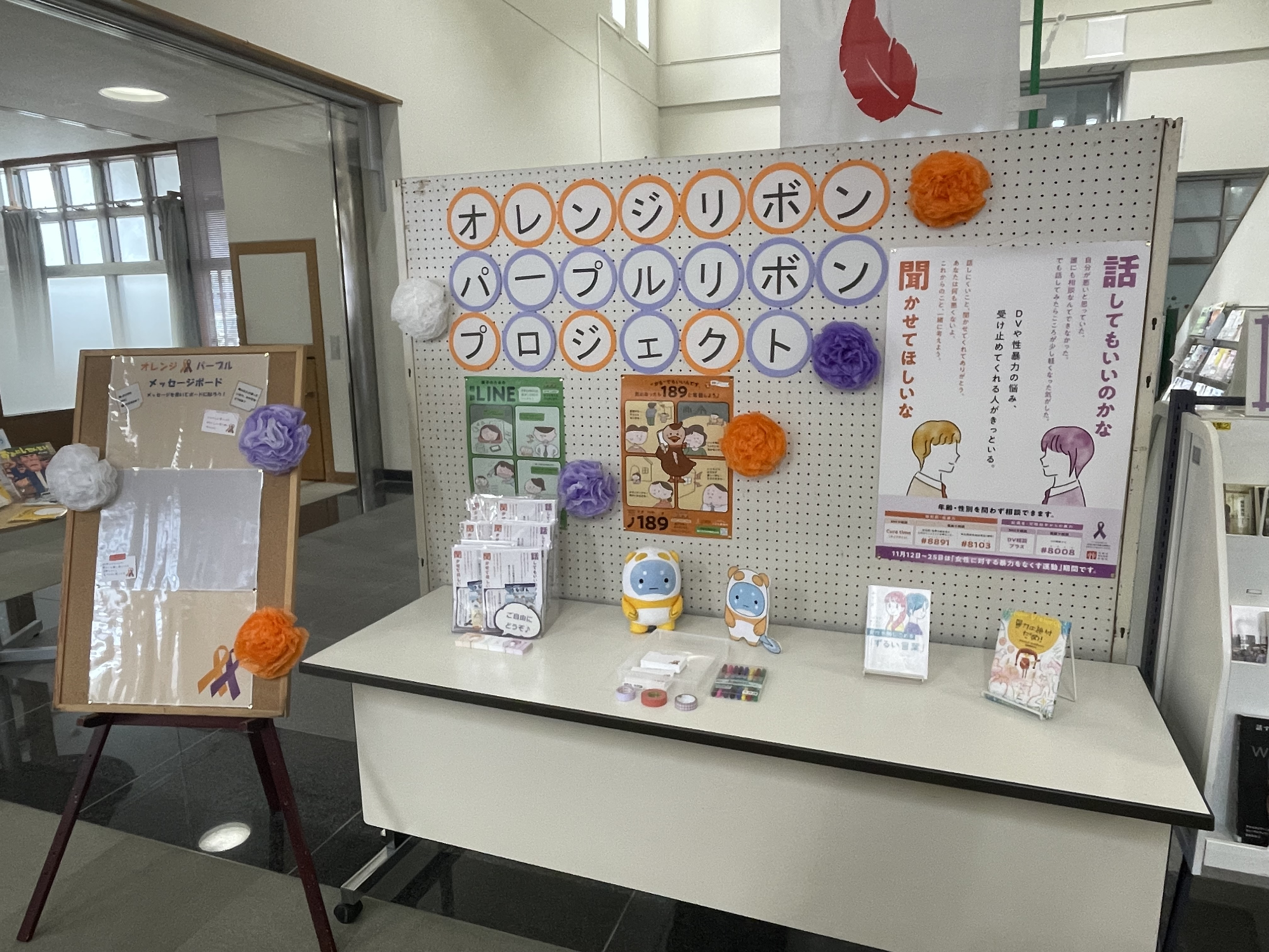 パープルリボン・オレンジリボンキャンペーン 2024の図書館特設コーナー