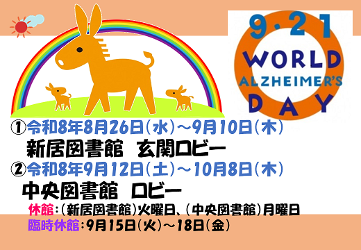 図書館での展示案内