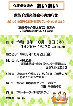 介護者交流会 あいあいチラシ裏