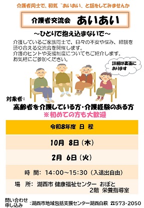 介護者交流会 あいあいチラシ