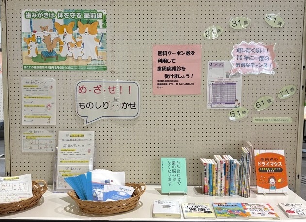 歯と口の健康週間ポスター展示時のクイズと本の紹介