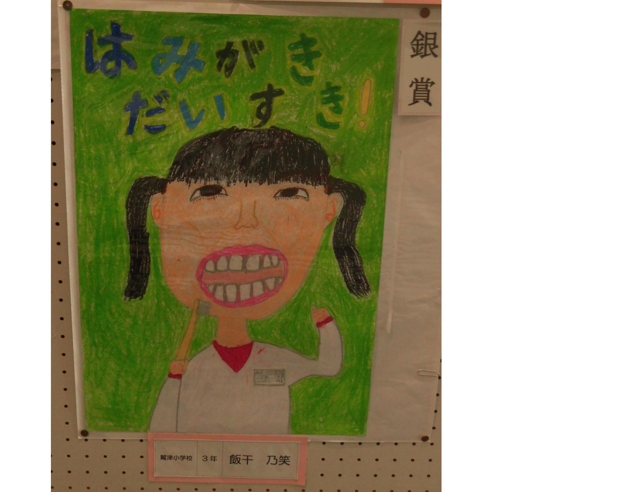 小学校低学年の部銀賞のポスターの写真
