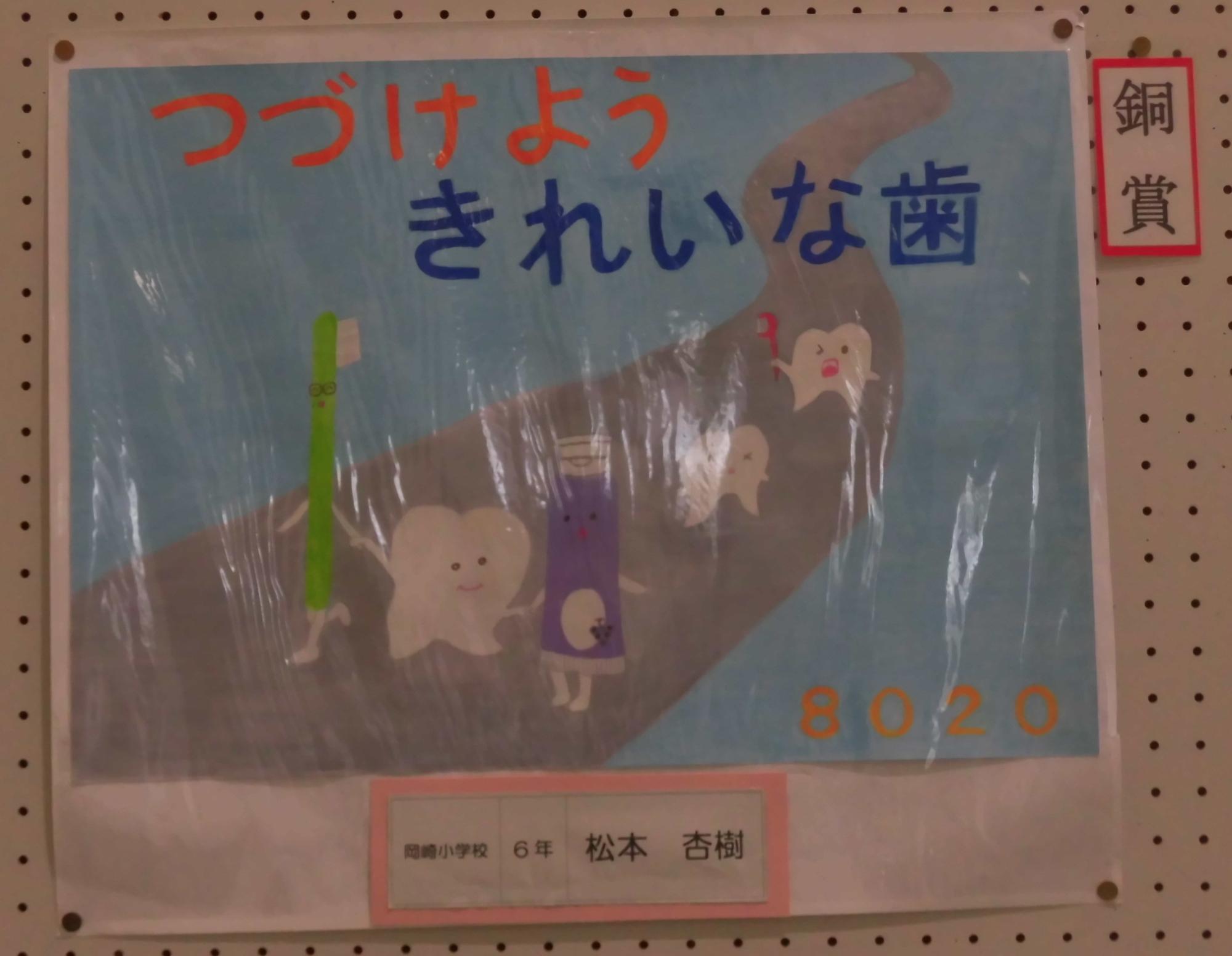小学校高学年の部銅賞のポスターの写真