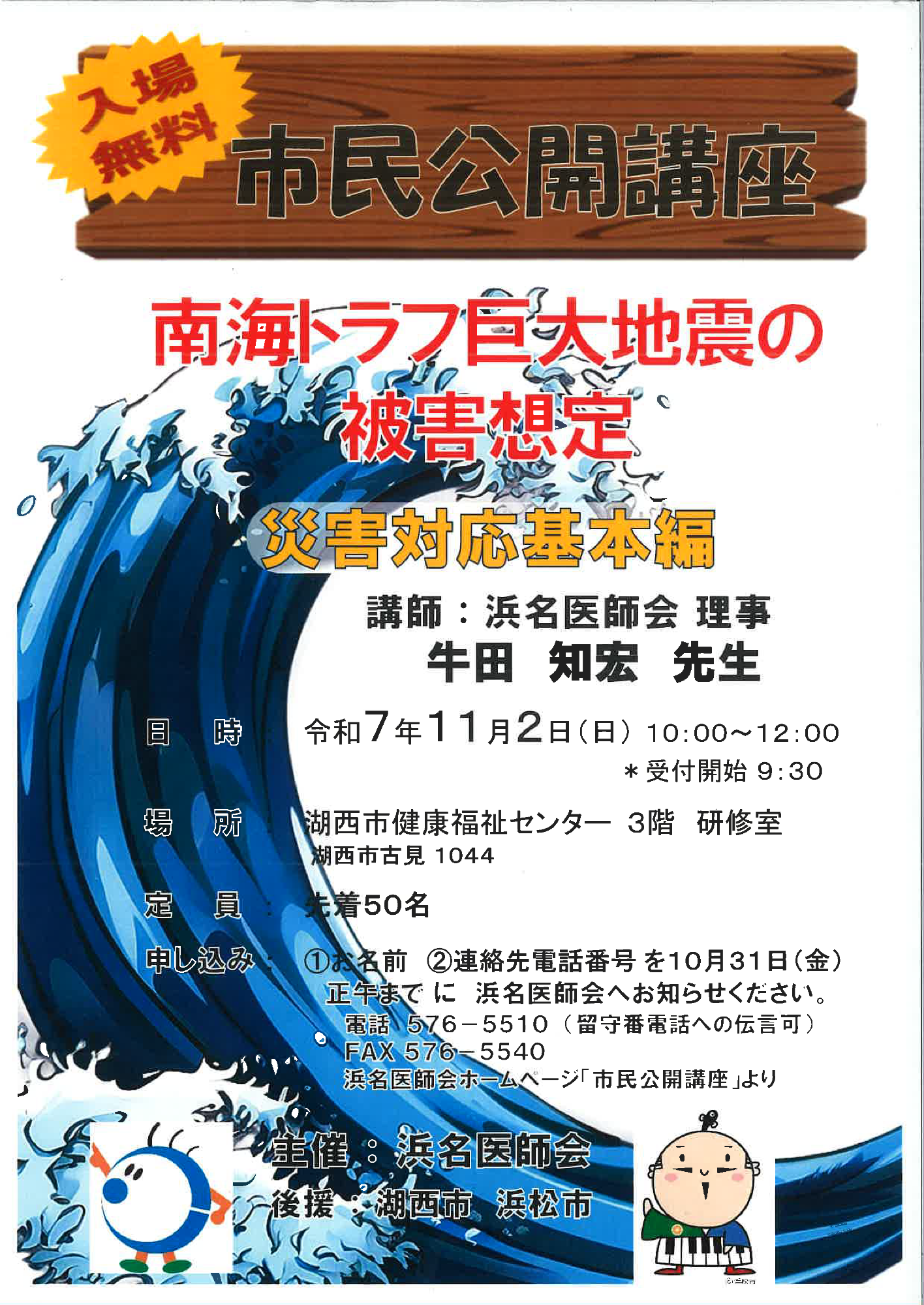 （イメージ）浜名医師会市民公開講座（2025年11月2日）