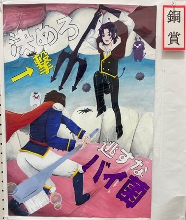 中学校の部銅賞のポスターの写真