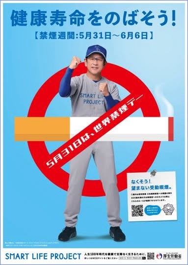 （イメージ）5月31日は『世界禁煙デー』、5月31日～6月6日は『禁煙週間』です