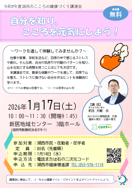 R7年度こころの健康づくり講演会チラシ