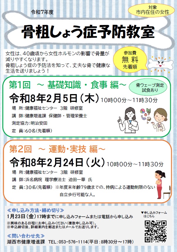 骨粗しょう症予防教室チラシ