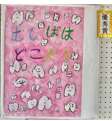 小学校低学年の部優秀賞のポスターの写真