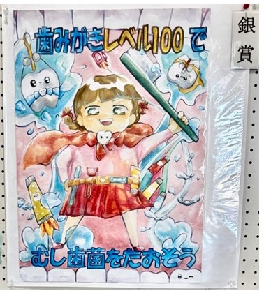 中学校の部銀賞のポスターの写真