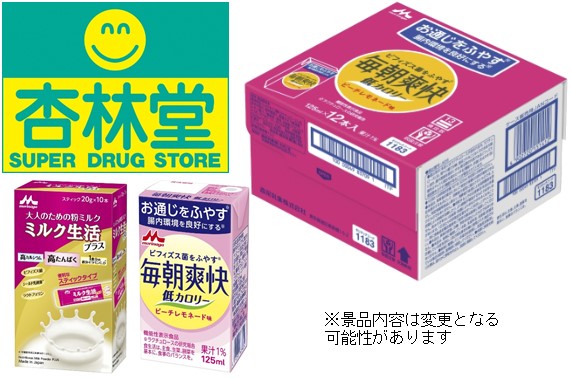 Fコース協賛景品健康商品詰め合わせセット画像