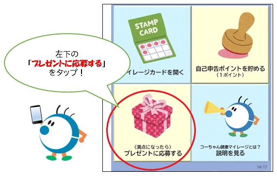 左下のプレゼントに応募するをタップ