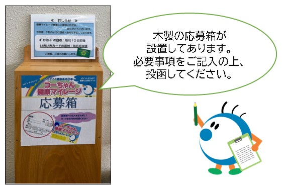 設置してある木製応募箱の写真