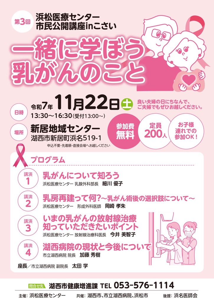 市民公開講座チラシ